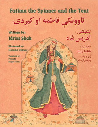 The cover for the English-Pashto book Fatima the Spinner and the Tent