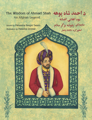 The cover for the Pashto-English book The Wisdom of Ahmad Shah
