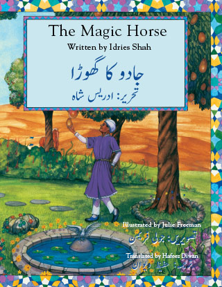Cover of the English-Urdu children's book The Magic Horse