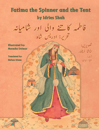 Cover of the English-Urdu children's book Fatima the Spinner and the Tent