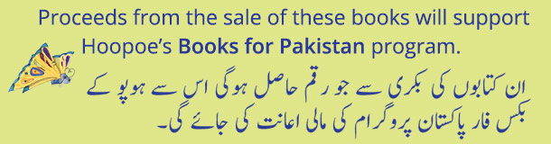 Proceeds from the sale of these books will support Hoopoe’s Books for Pakistan program. 