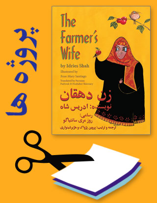 Projects for the title The Farmer's Wife in Dari