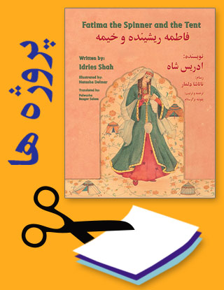 Projects for the title Fatima the Spinner and the Tent in Dari