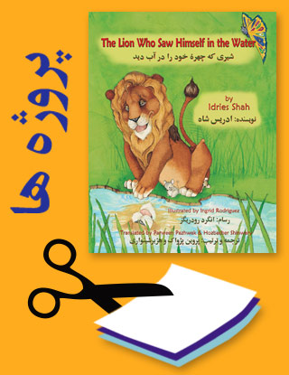 Projects for the title The Lion Who Saw Himself in the Water in Dari
