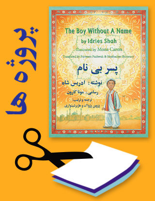 Projects for the title The Boy Without A Name in Dari