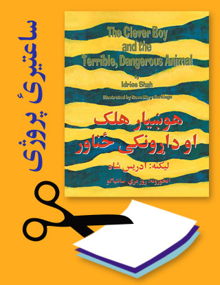Projects for the title The Clever Boy and the Terrible, Dangerous Animal in Pashto