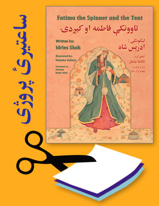 Projects for the title Fatima the Spinner and the Tent in Pashto