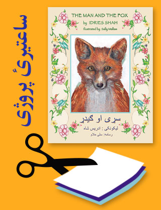 Projects for the title The Man and the Fox in Pashto