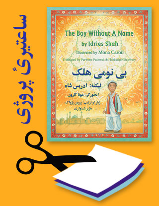 Projects for the title The Boy Without A Name in Pashto