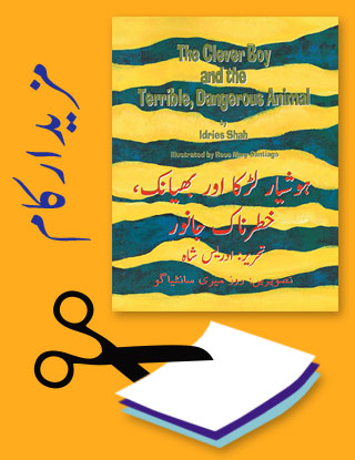 Projects for the title The Clever Boy and the Terrible, Dangerous Animal in Urdu