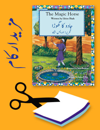 Projects for the title The Magic Horse in Urdu