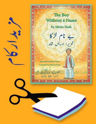 Projects for the title The Boy Without A Name in Urdu