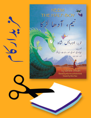 Projects for the title Neem the Half-Boy in Urdu